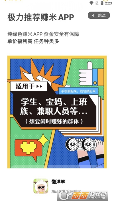 懒羊羊软件库3.1.0最新版免费版 懒羊羊软件库3.1.0最新版免费版