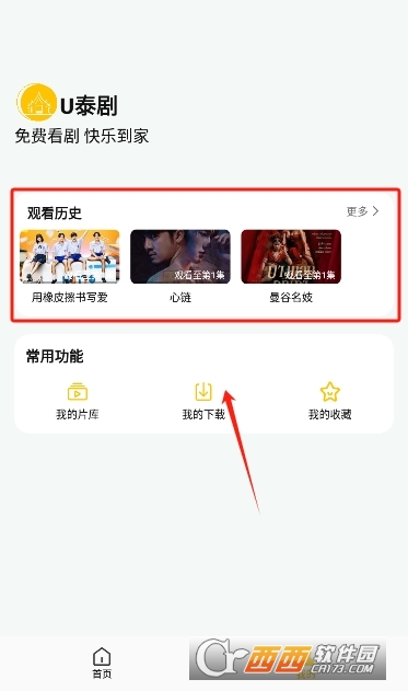 u泰剧app官方安卓版 u泰剧app官方安卓版