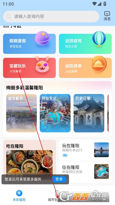 保山数字市民APP安卓正式版