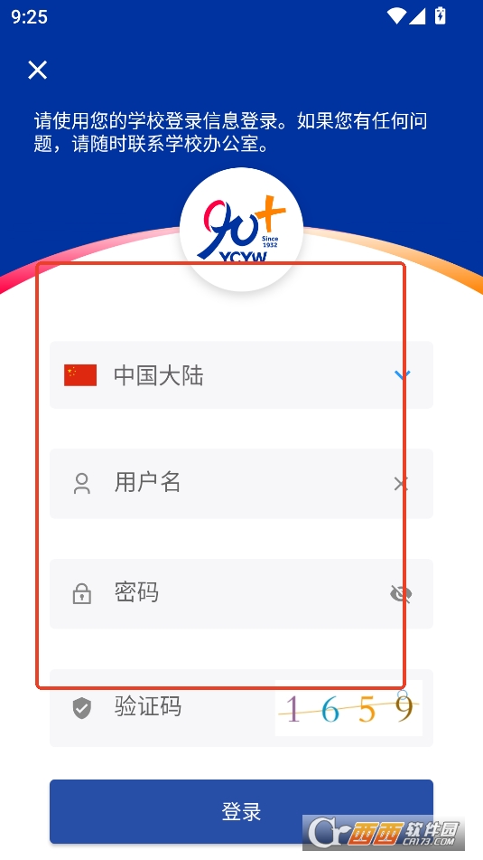 耀中耀华APP安卓正式版 耀中耀华APP安卓正式版
