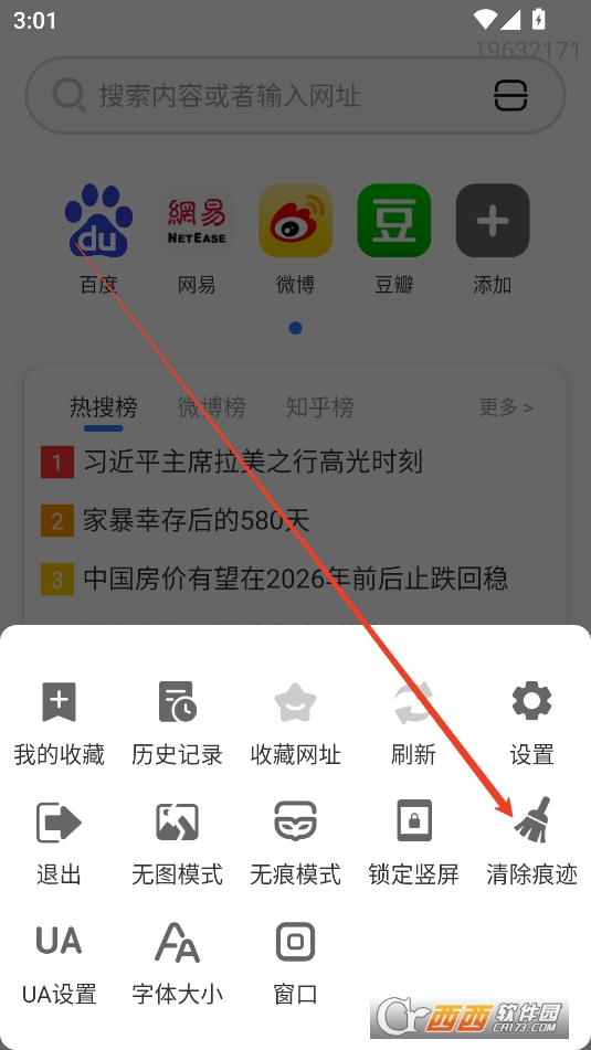 QU浏览器APP安卓免费版2025 QU浏览器APP安卓免费版2025