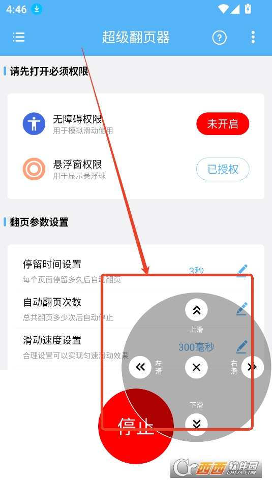 超级翻页器APP最新版免费版 超级翻页器APP最新版免费版
