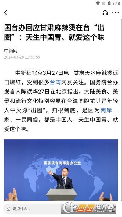 海峡号APP安卓手机正式版 海峡号APP安卓手机正式版