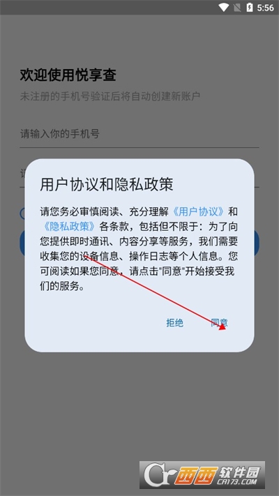 悦享查APP安卓最新版免费下载 悦享查APP安卓最新版免费下载