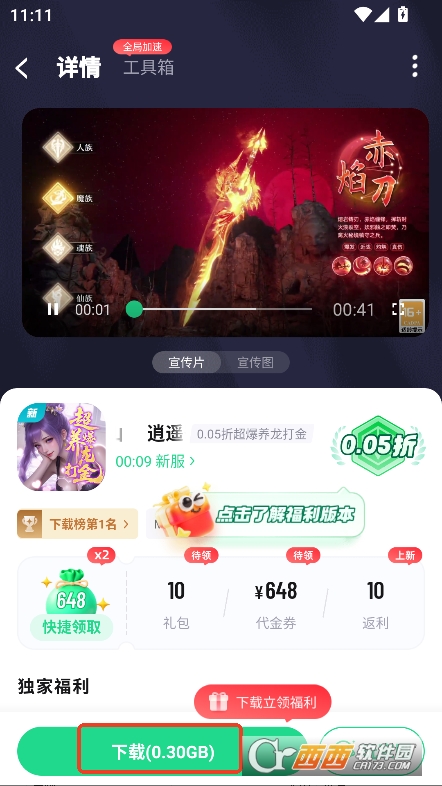惠玩盒app游戏平台官方下载