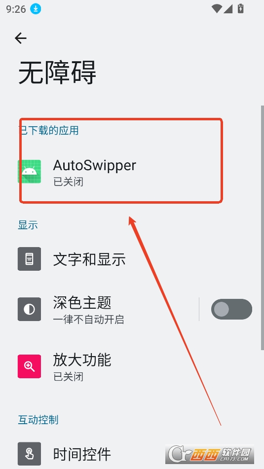 自动划屏器（autoswipper）手机版免费版