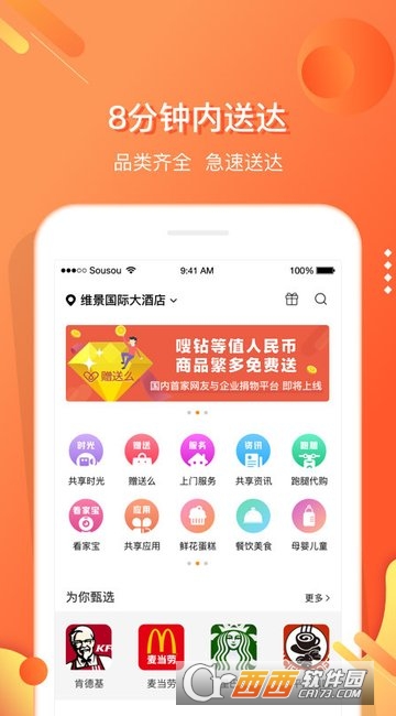 嗖嗖身边(周边生活服务管家)apk