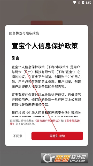 宣宝app官方2024最新版本免费版