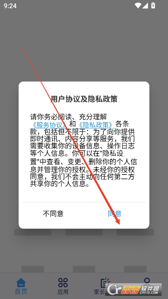 耀中耀华APP安卓正式版 耀中耀华APP安卓正式版
