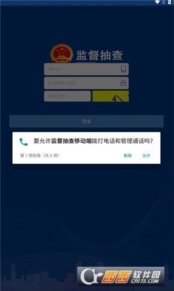 监督抽查移动端app安卓正式版