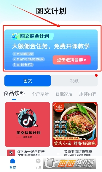 图文快传计划app安卓官方最新版 图文快传计划app安卓官方最新版