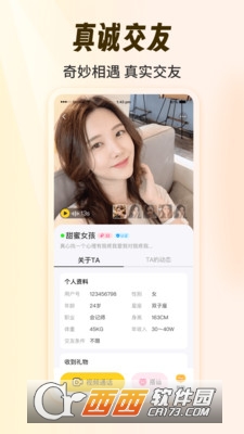 甜悦交友app安卓版 甜悦交友app安卓版