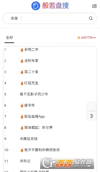 般若盘搜app安卓官方版
