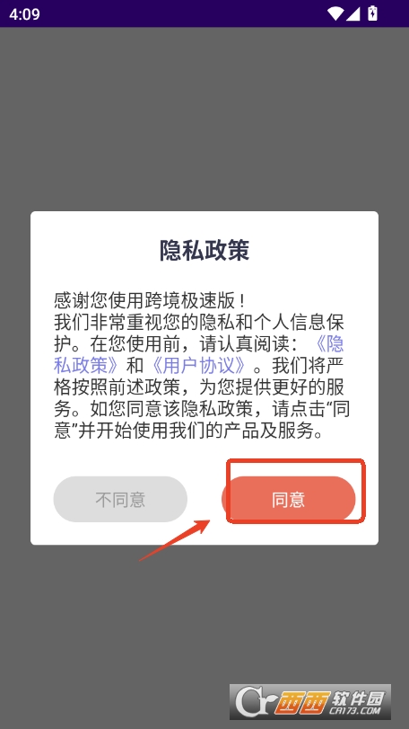 跨境极速版app正式版