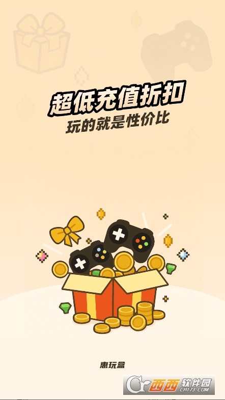 惠玩盒app游戏平台官方下载