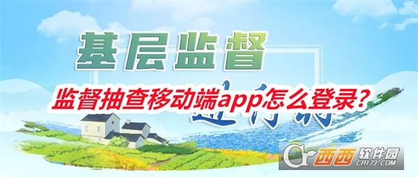 监督抽查移动端app安卓正式版