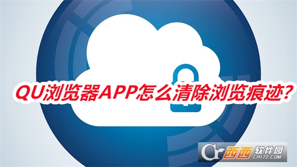 QU浏览器APP安卓免费版2025 QU浏览器APP安卓免费版2025