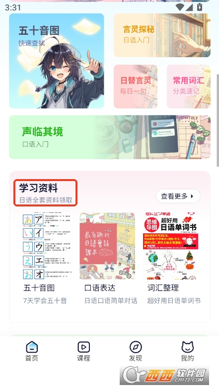 池小鸿日语app官方最新版本下载 池小鸿日语app官方最新版本下载