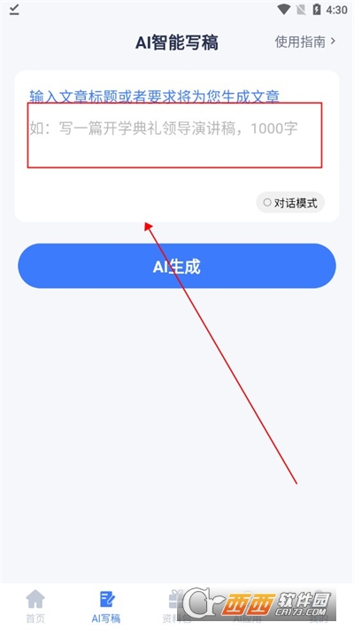写稿帮手APP安卓正式版2024最新版