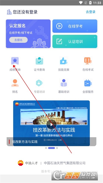 中油人才软件2024最新版本安卓版 中油人才软件2024最新版本安卓版