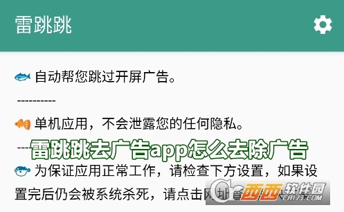 雷跳跳去广告app最新版