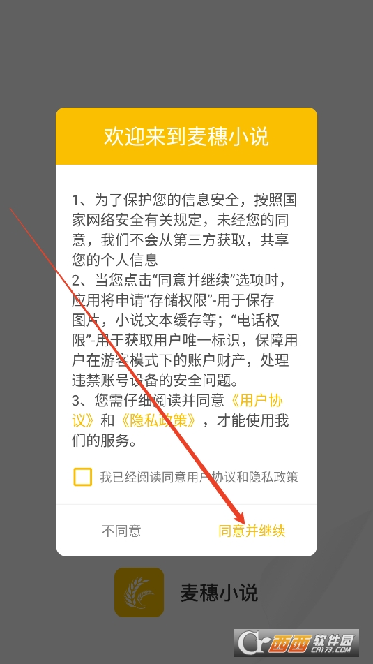 麦穗小说APP最新版本免费版2025 麦穗小说APP最新版本免费版2025