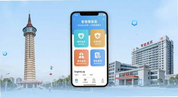 智慧豫医应用主界面全貌展示，画面中央为手机屏幕悬浮展示APP首页，包含预约挂号、在线问诊、报告查询等图标模块，背景为郑州二七塔与现代化医院建筑融合的淡蓝色渐变场景，整体风格清新专业，适配Boogu模型生成