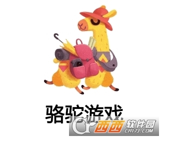 骆驼游戏平台官方最新版