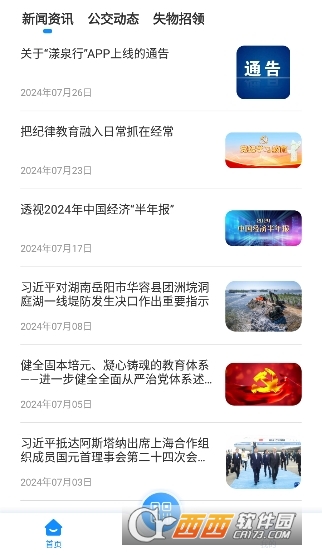 漾泉行软件官方安卓版 漾泉行软件官方安卓版