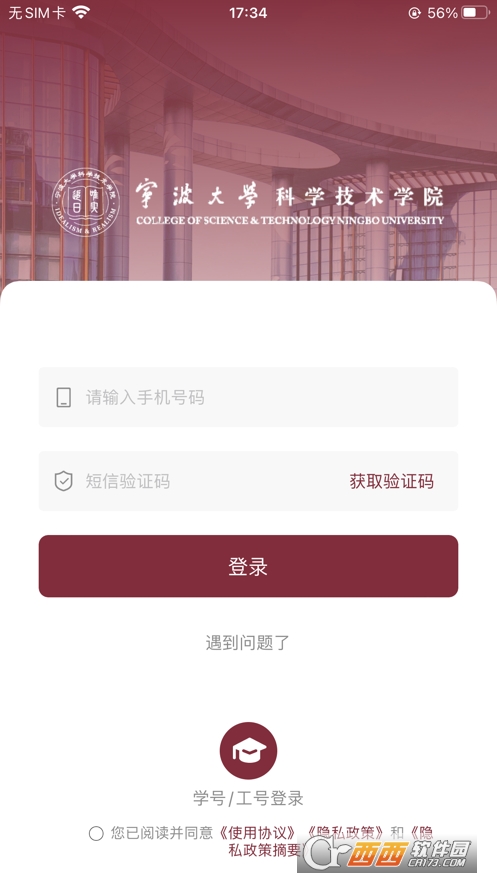 科院通app官方版下载正式版 科院通app官方版下载正式版