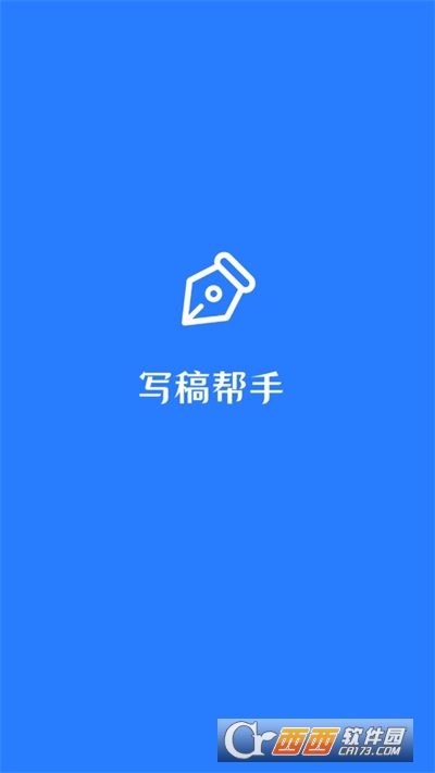 写稿帮手APP安卓正式版2024最新版