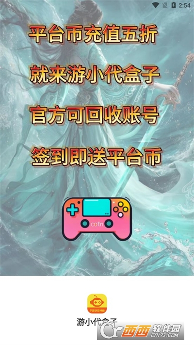 游小代盒子APP安卓最新版2024