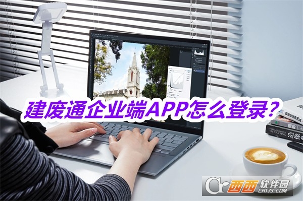 建废通企业端APP安卓正式版 建废通企业端APP安卓正式版