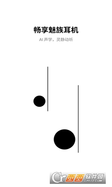 魅族耳机APP安卓手机免费版 魅族耳机APP安卓手机免费版