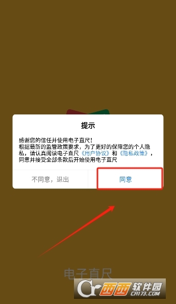 直尺在线测量1:1软件官方手机版 直尺在线测量1:1软件官方手机版