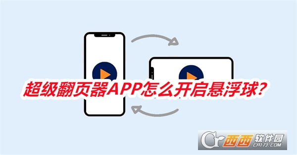 超级翻页器APP最新版免费版 超级翻页器APP最新版免费版
