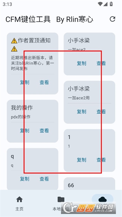 CFM键位码工具软件2024最新版本