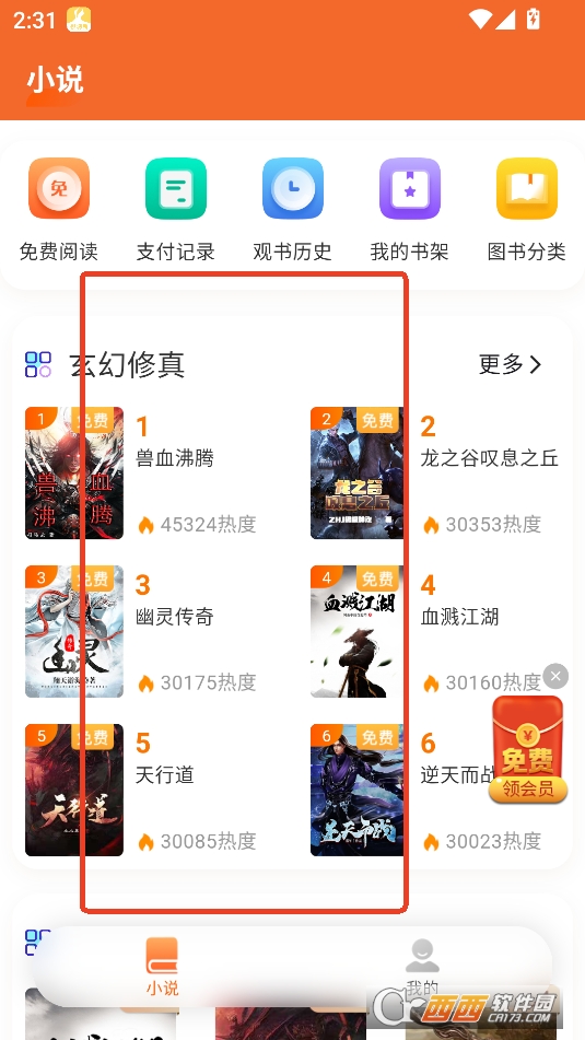 柳塘新小.说软件2025最新版本免费版 柳塘新小.说软件2025最新版本免费版
