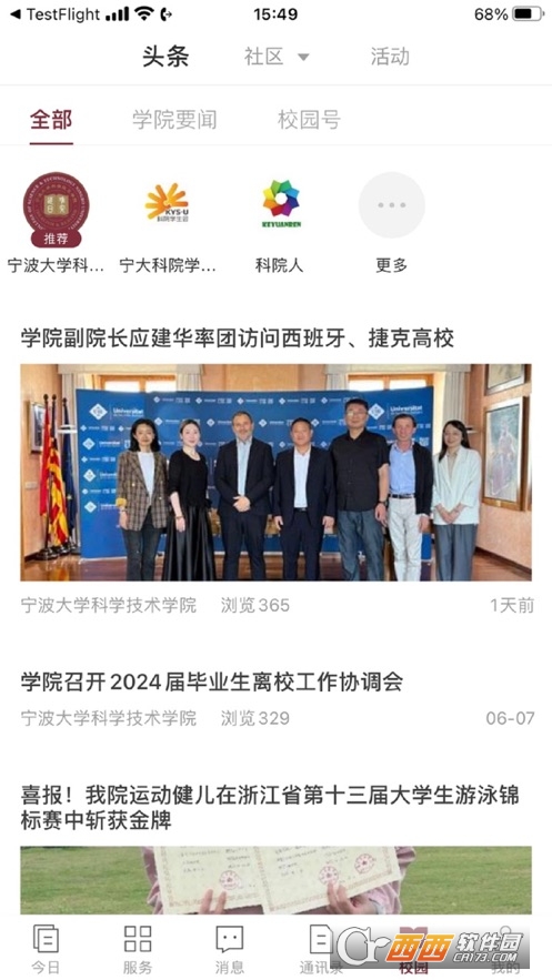 科院通app官方版下载正式版 科院通app官方版下载正式版