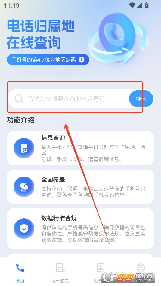 电话归属地APP最新版本免费版2024