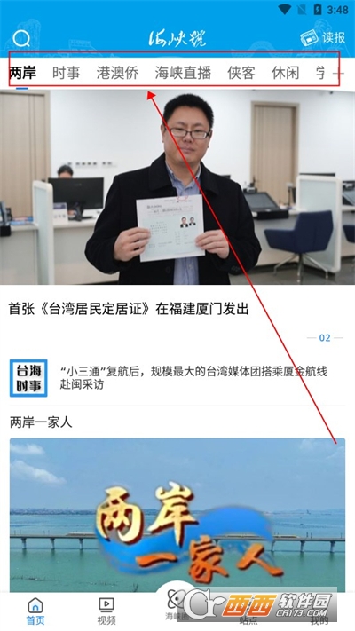 海峡号APP安卓手机正式版 海峡号APP安卓手机正式版