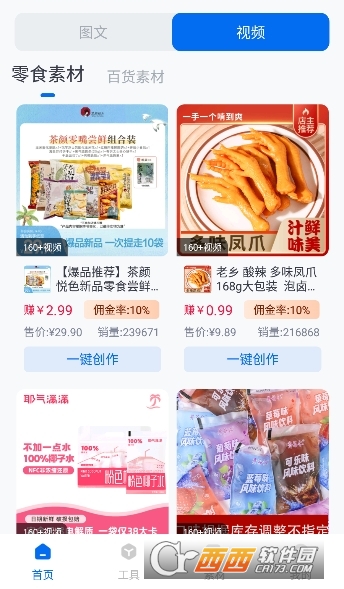 图文快传计划app安卓官方最新版 图文快传计划app安卓官方最新版