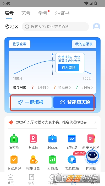 高考直通车2026官方最新版