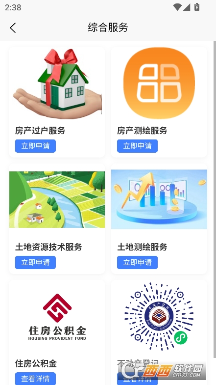 房地宝app2025官方正式版下载