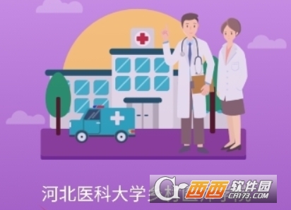 河北医科大学乡村医师学院软件官方正版 河北医科大学乡村医师学院软件官方正版