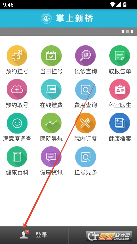 掌上新桥医院在线问诊app安卓手机版 掌上新桥医院在线问诊app安卓手机版