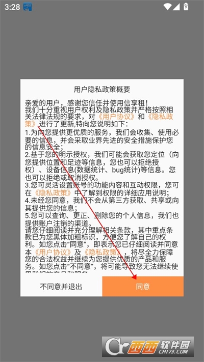 信享租APP安卓免费版
