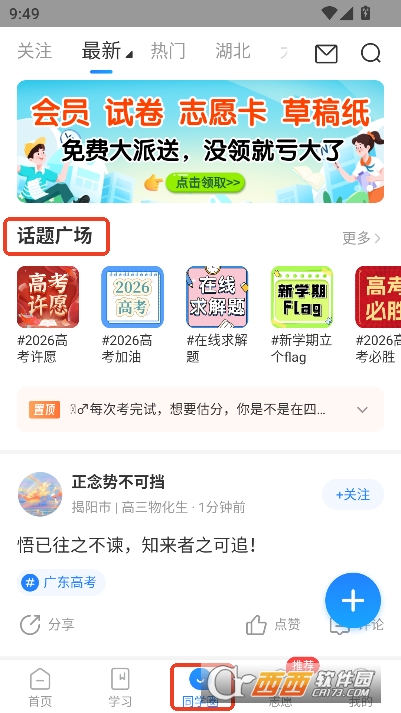 高考直通车2026官方最新版
