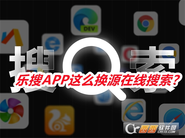 乐搜APP最新版免费版2025 乐搜APP最新版免费版2025