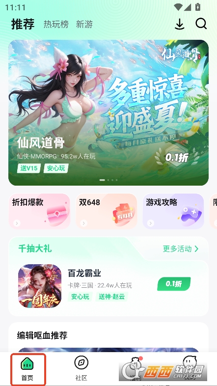 惠玩盒app游戏平台官方下载
